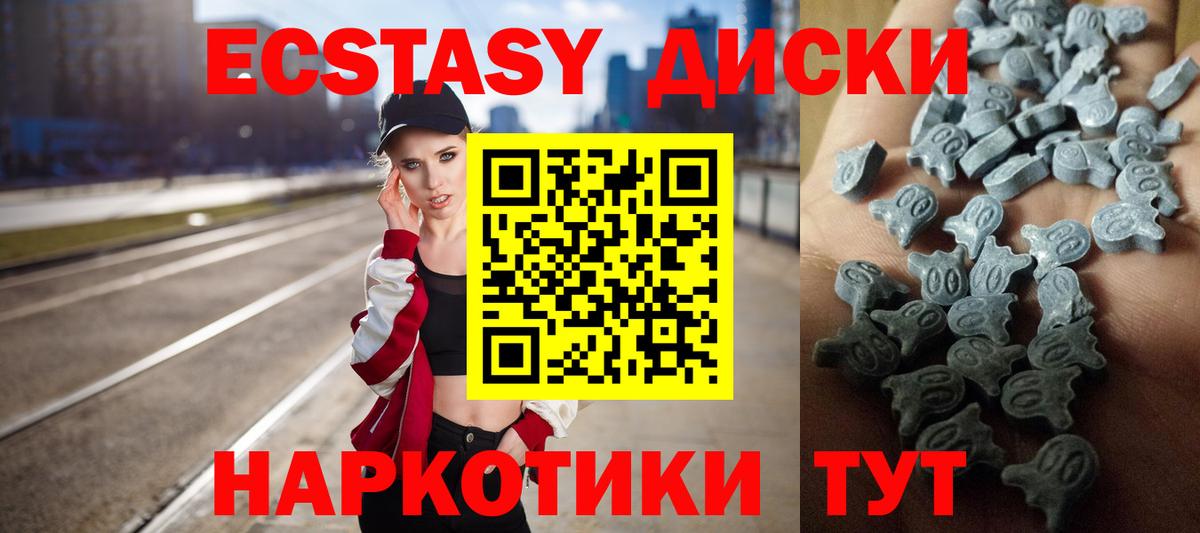 ЭКСТАЗИ 250 мг Первоуральск