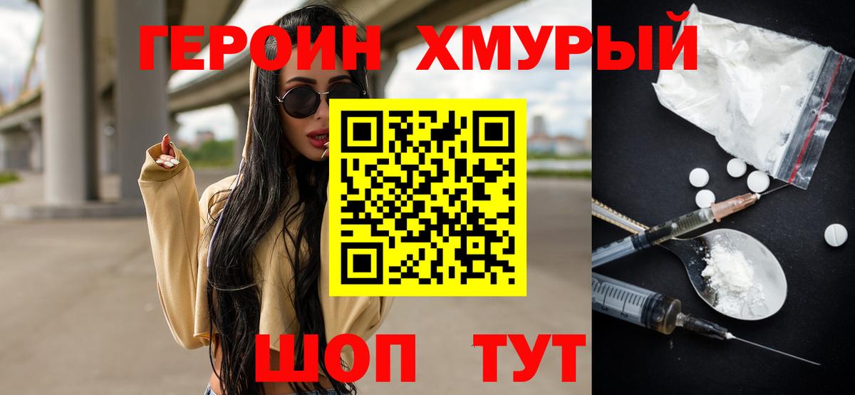 Героин VHQ Первоуральск