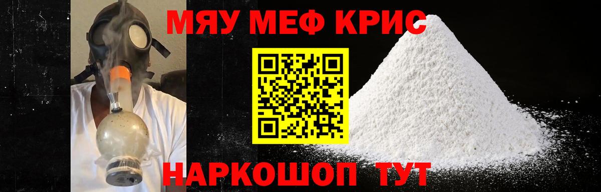 Меф  Меф кристаллы  Меф мяу мяу  Вход с VPN  Первоуральск 