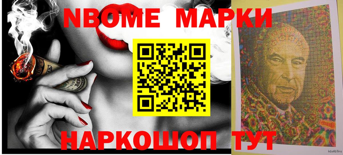 Наркотические марки 1,5мг Первоуральск